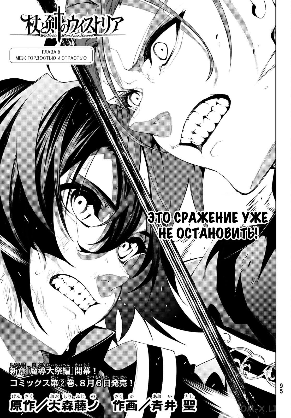 Read Меч и жезл Вистории ru Manga Online