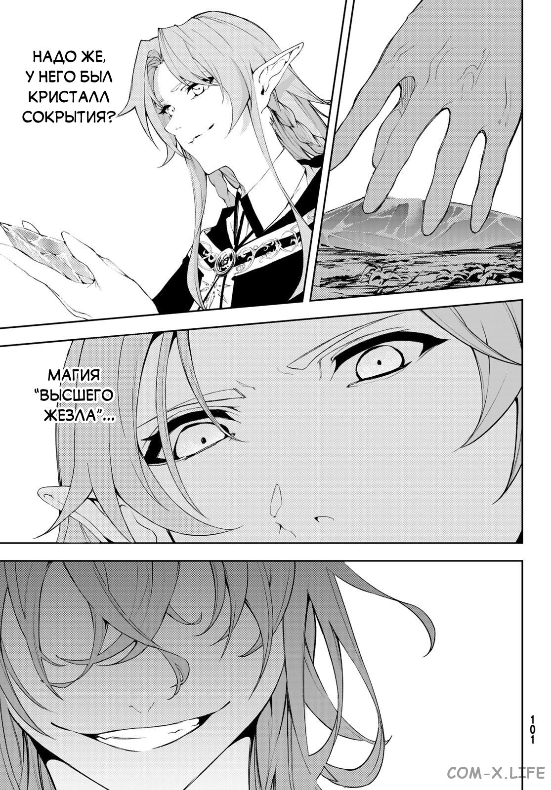 Read Меч и жезл Вистории ru Manga Online