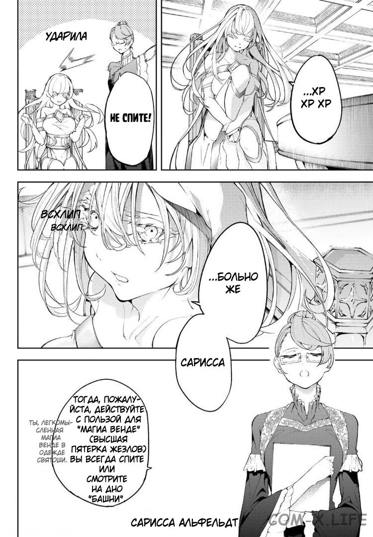 Read Меч и жезл Вистории ru Manga Online