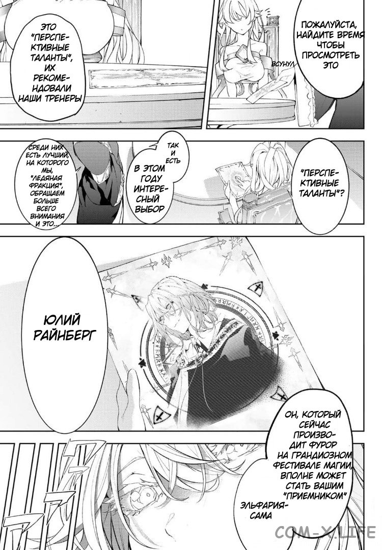 Read Меч и жезл Вистории ru Manga Online