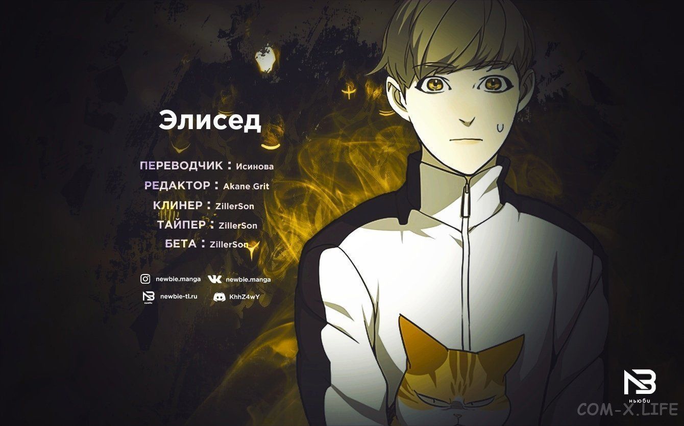 Read Элисед ru Manga Online
