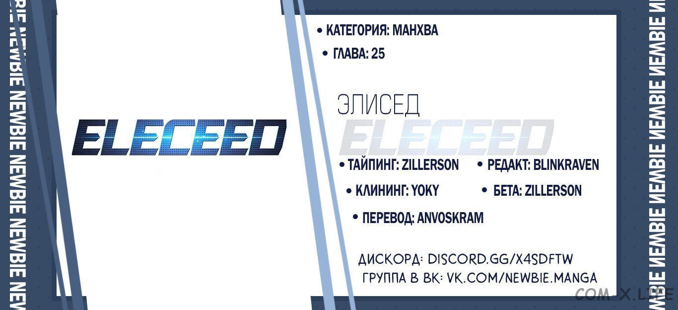 Read Элисед ru Manga Online