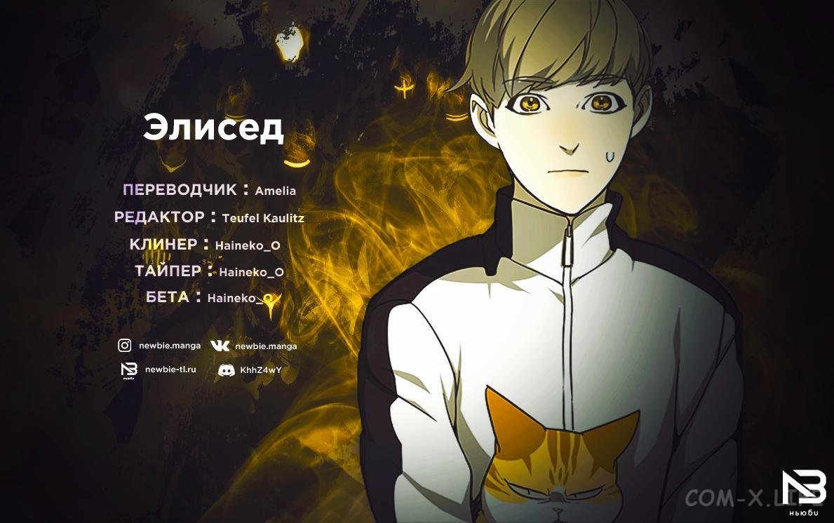 Read Элисед ru Manga Online