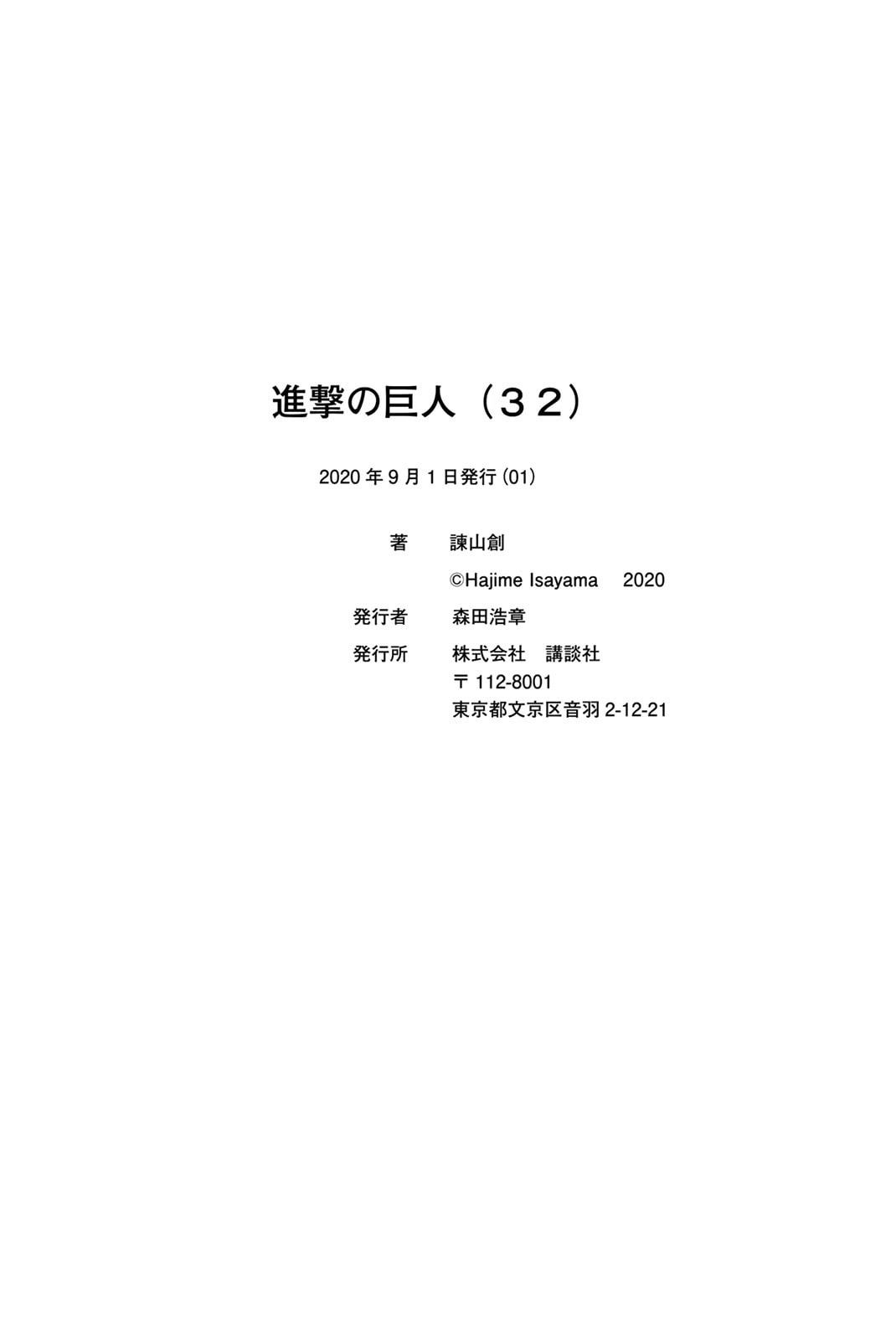 Read Attack on Titan es Manga Online