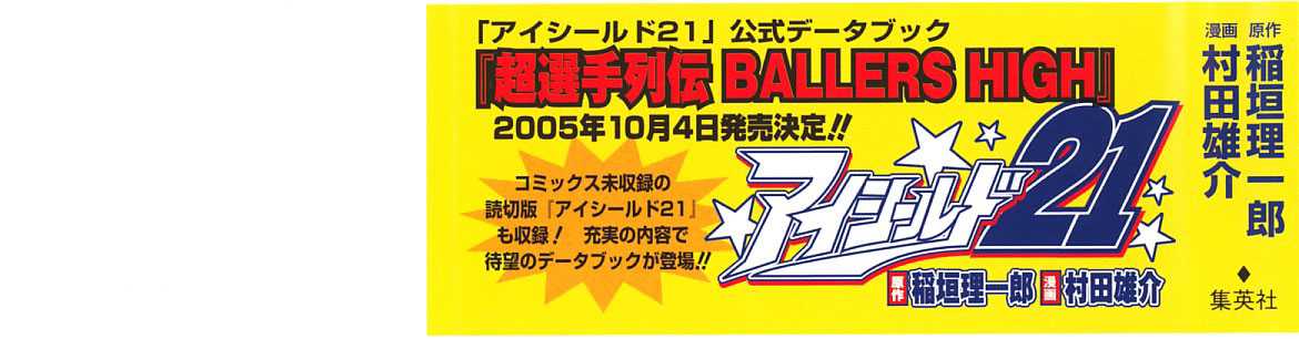 Read Eyeshield 21 es Manga Online