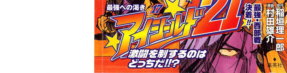 Read Eyeshield 21 es Manga Online