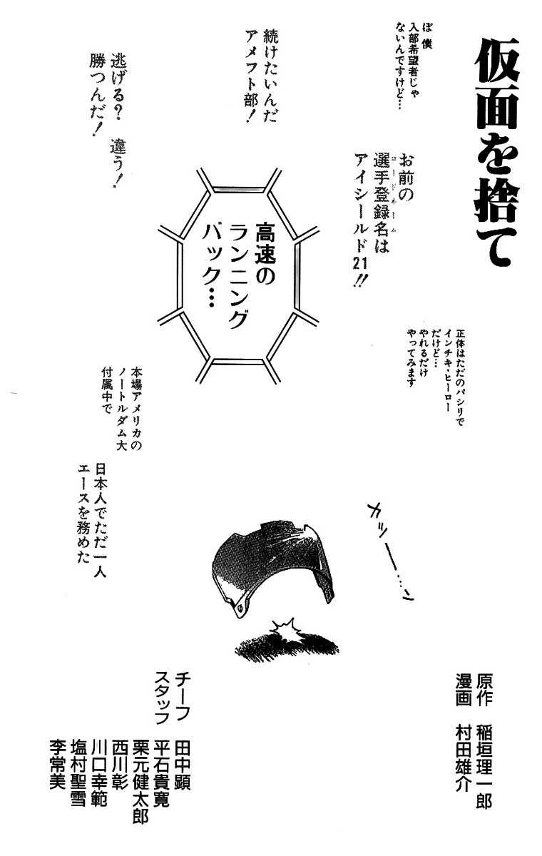 Read Eyeshield 21 es Manga Online