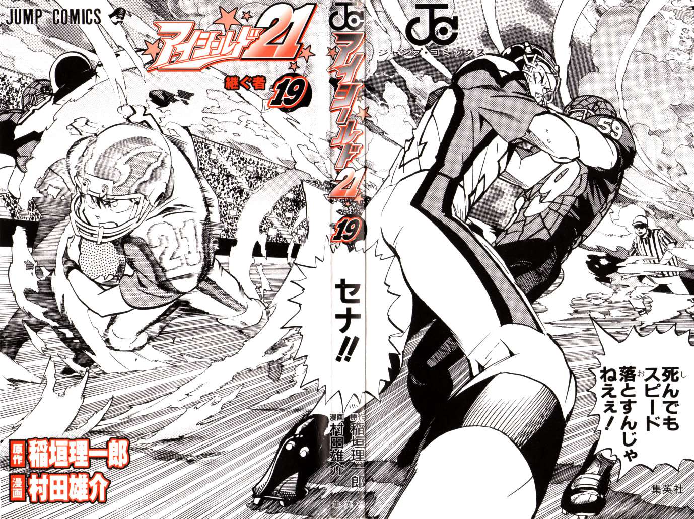 Read Eyeshield 21 es Manga Online