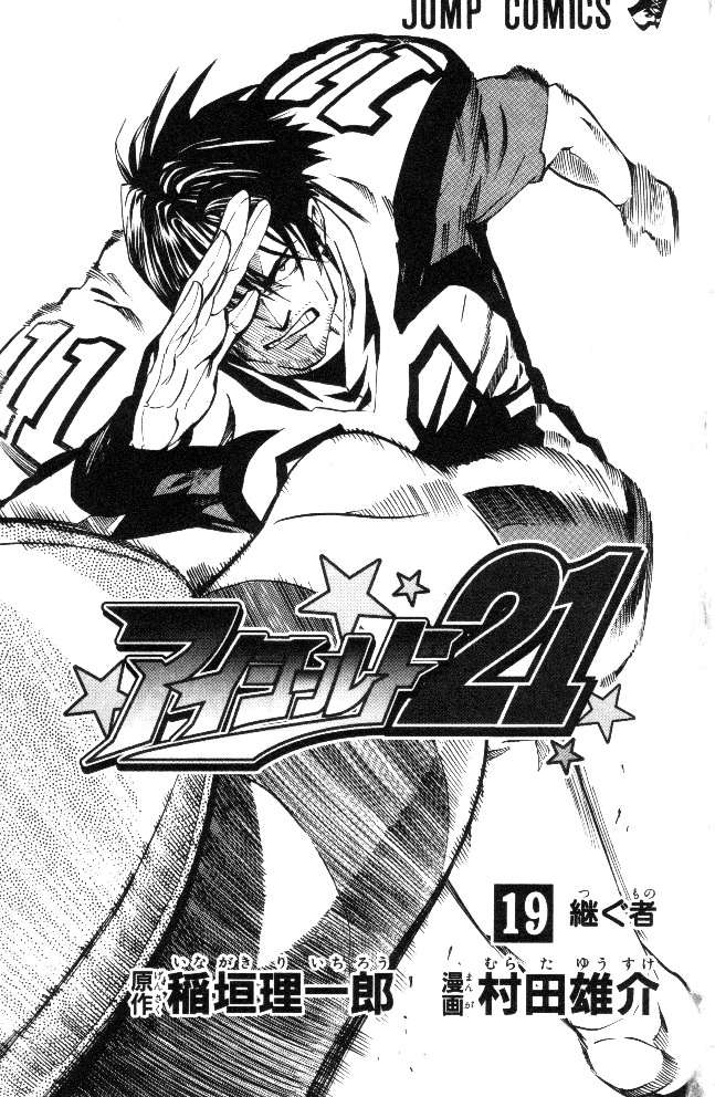 Read Eyeshield 21 es Manga Online
