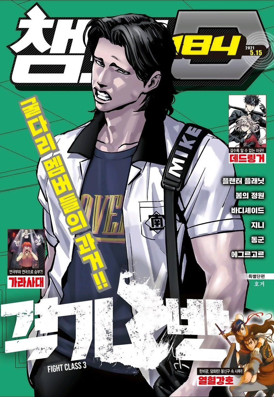 Read Fight Class 3 es Manga Online