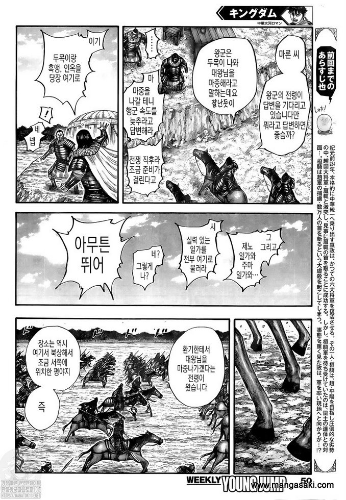 Read Kingdom es Manga Online