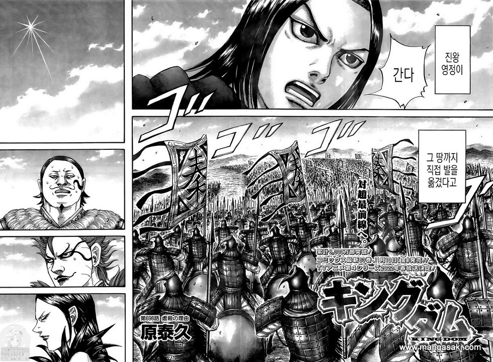 Read Kingdom es Manga Online