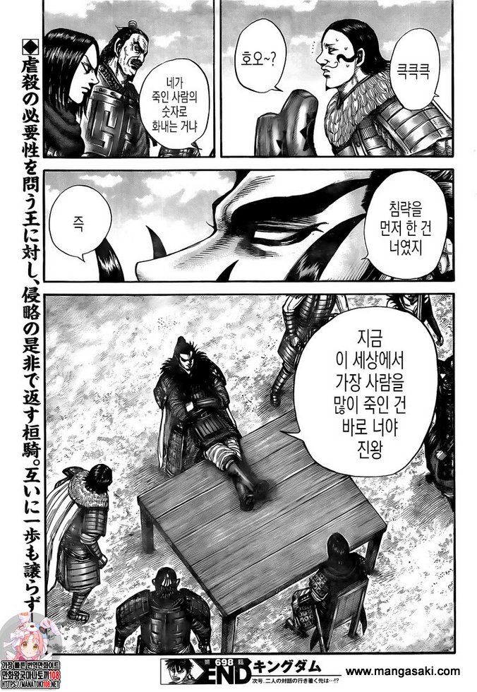 Read Kingdom es Manga Online