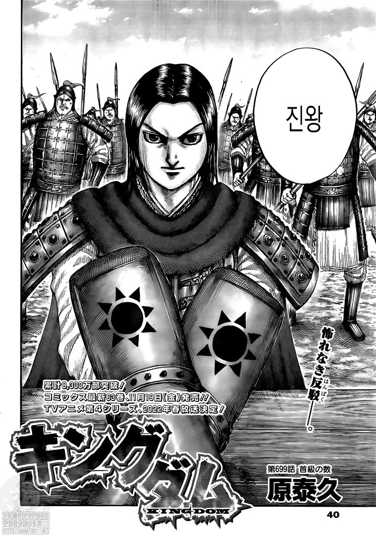 Read Kingdom es Manga Online