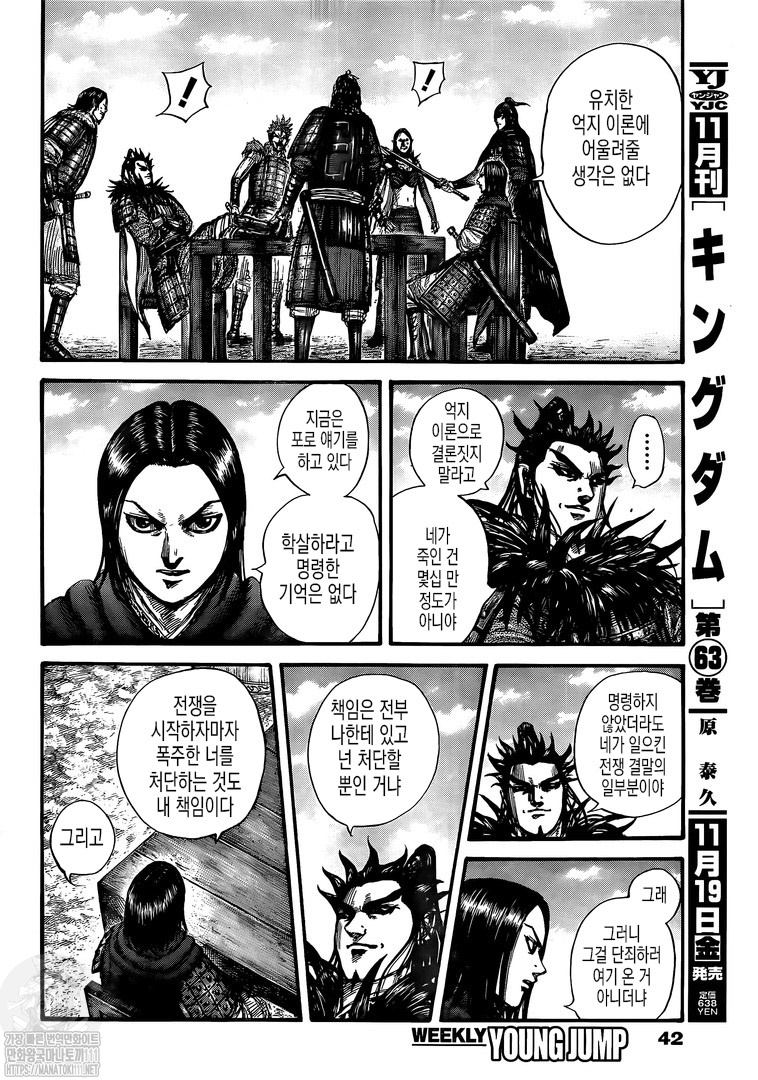 Read Kingdom es Manga Online