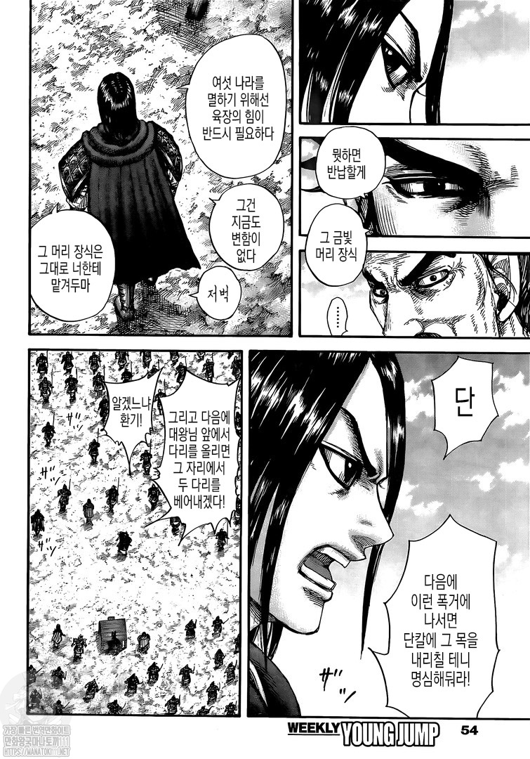 Read Kingdom es Manga Online