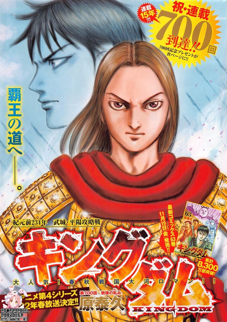Read Kingdom es Manga Online