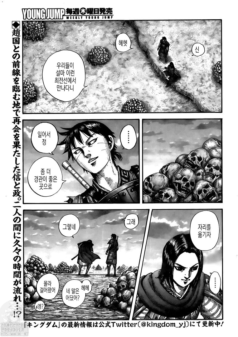Read Kingdom es Manga Online