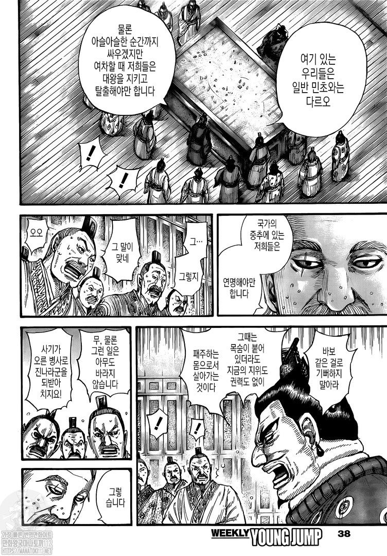 Read Kingdom es Manga Online