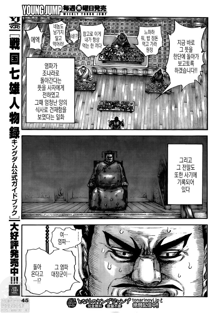 Read Kingdom es Manga Online