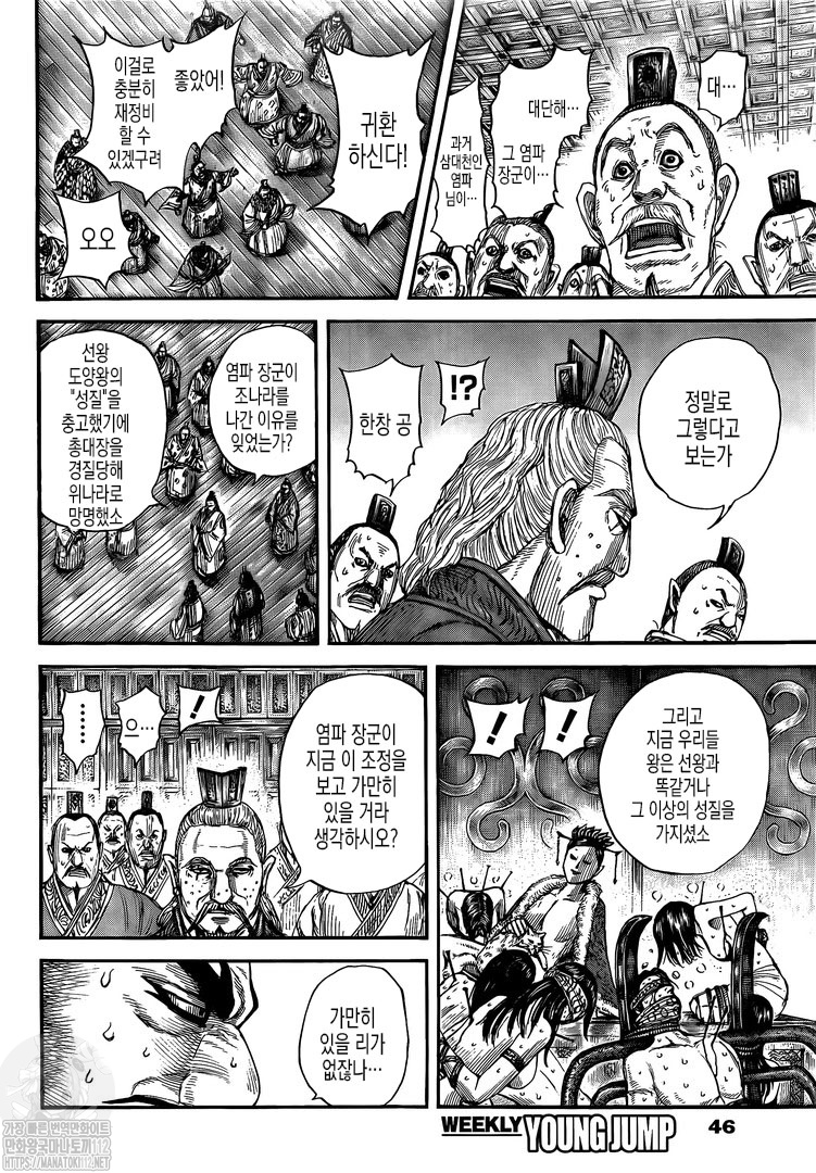 Read Kingdom es Manga Online
