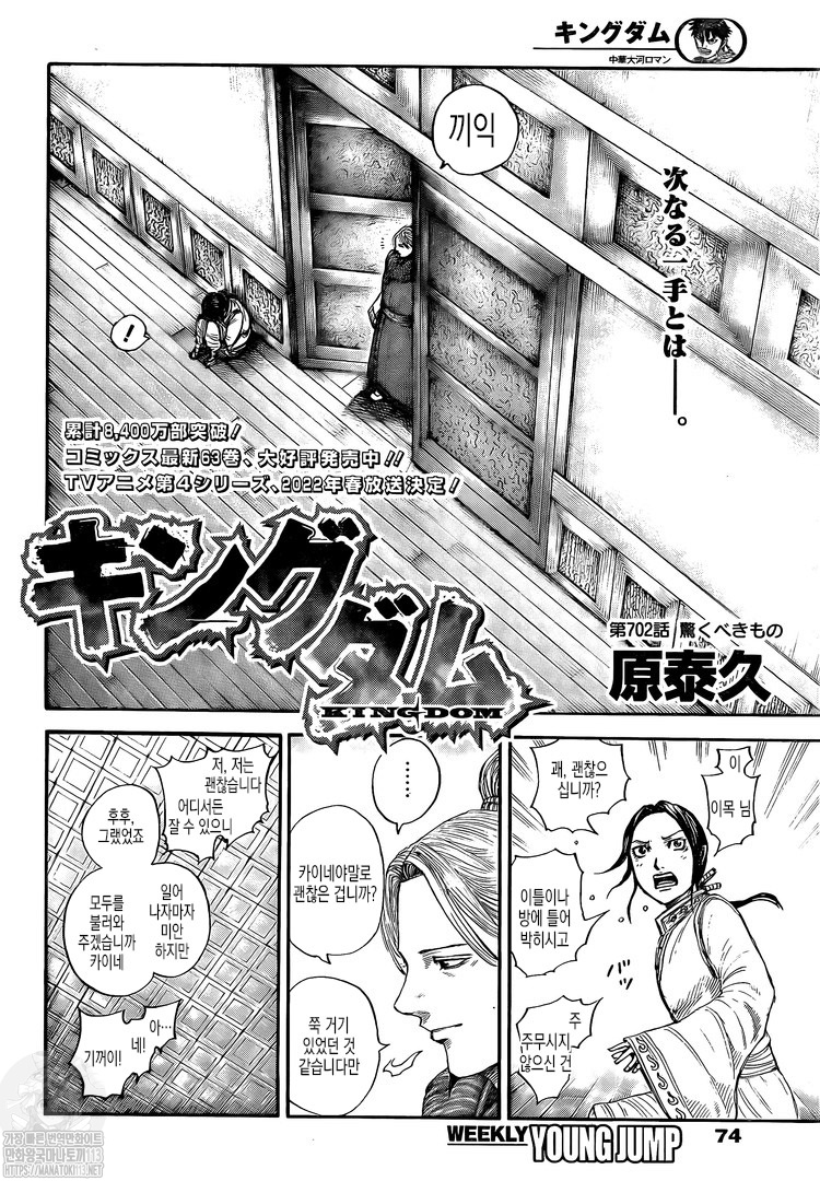 Read Kingdom es Manga Online