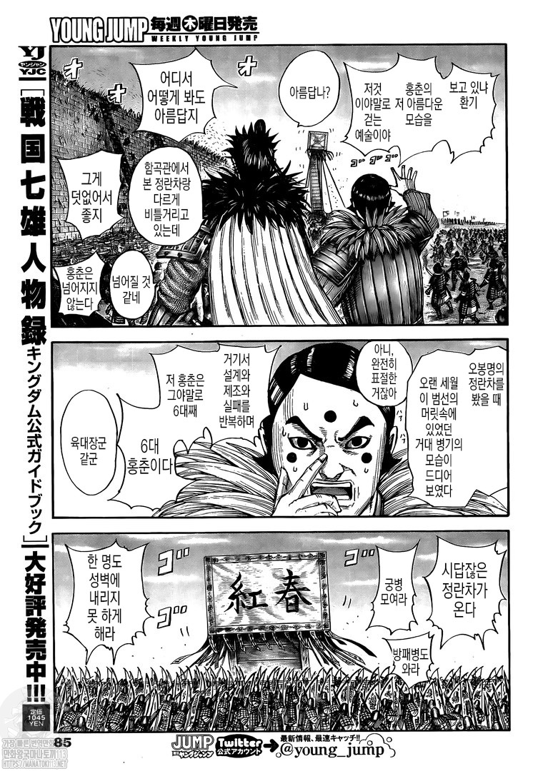Read Kingdom es Manga Online