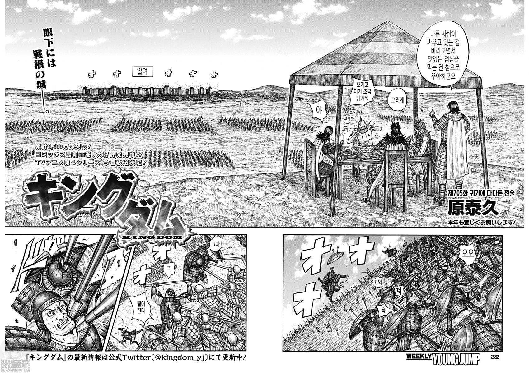 Read Kingdom es Manga Online