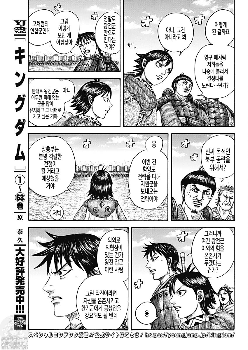 Read Kingdom es Manga Online