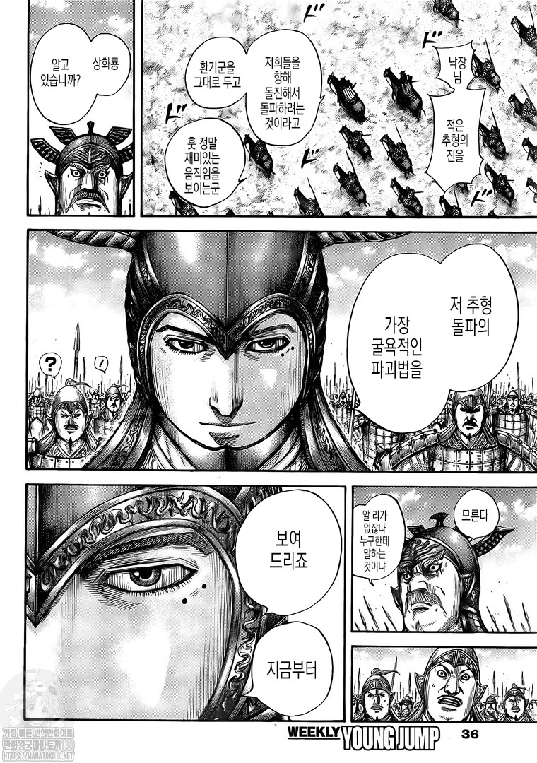 Read Kingdom es Manga Online