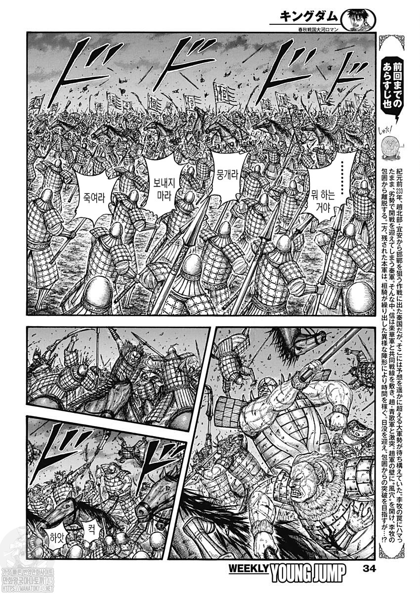 Read Kingdom es Manga Online