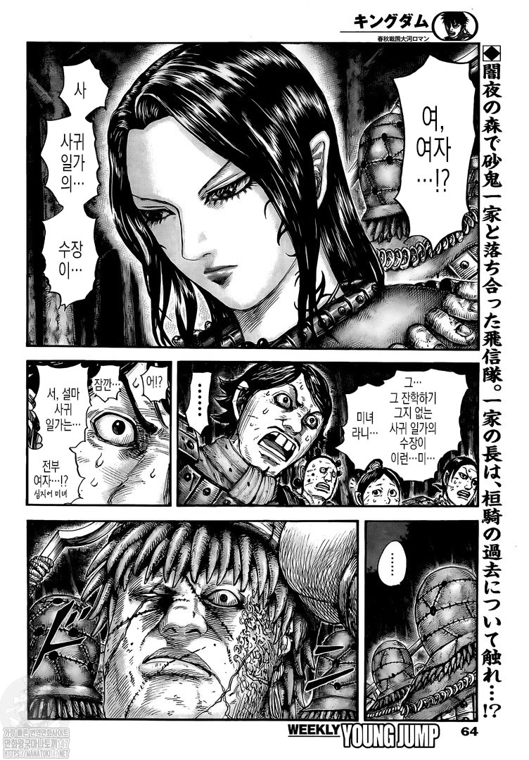 Read Kingdom es Manga Online