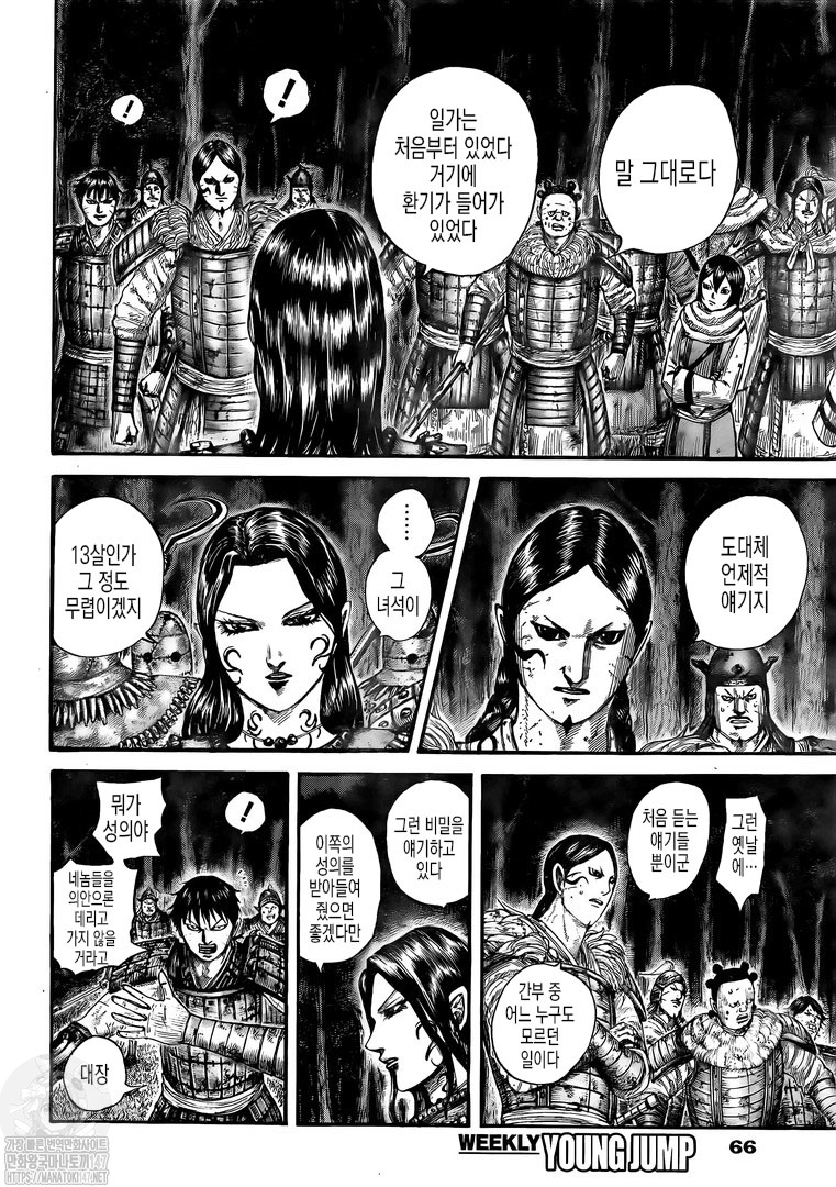 Read Kingdom es Manga Online