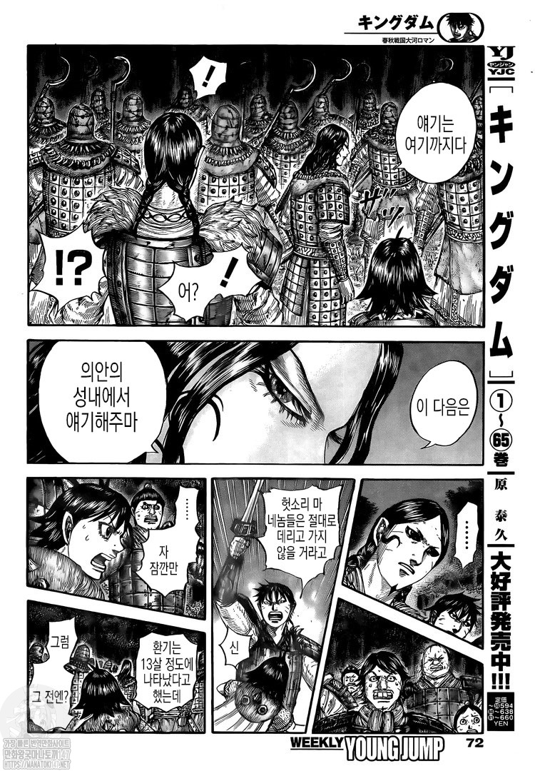 Read Kingdom es Manga Online