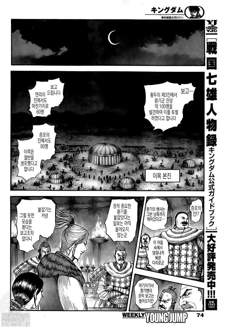 Read Kingdom es Manga Online