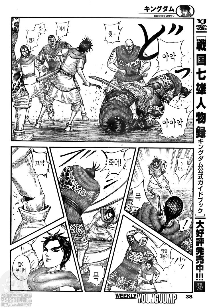 Read Kingdom es Manga Online