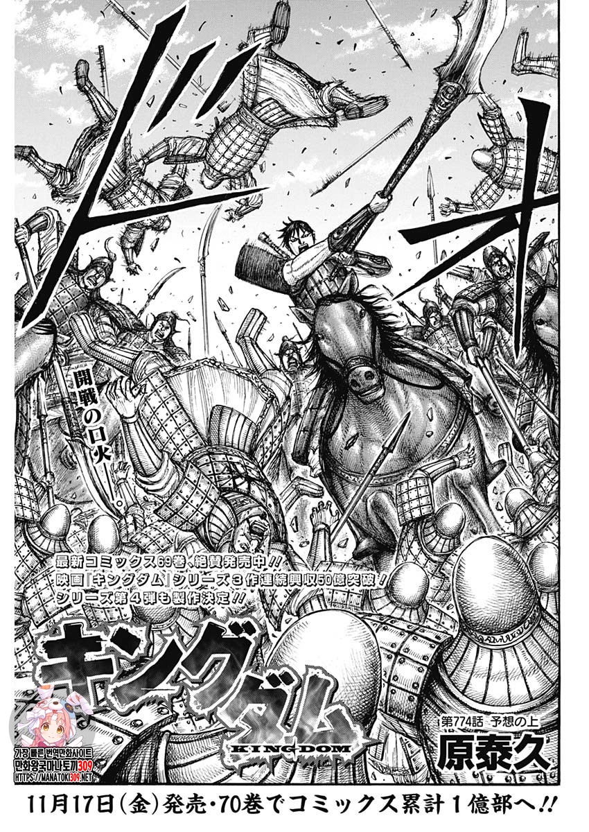 Read Kingdom es Manga Online