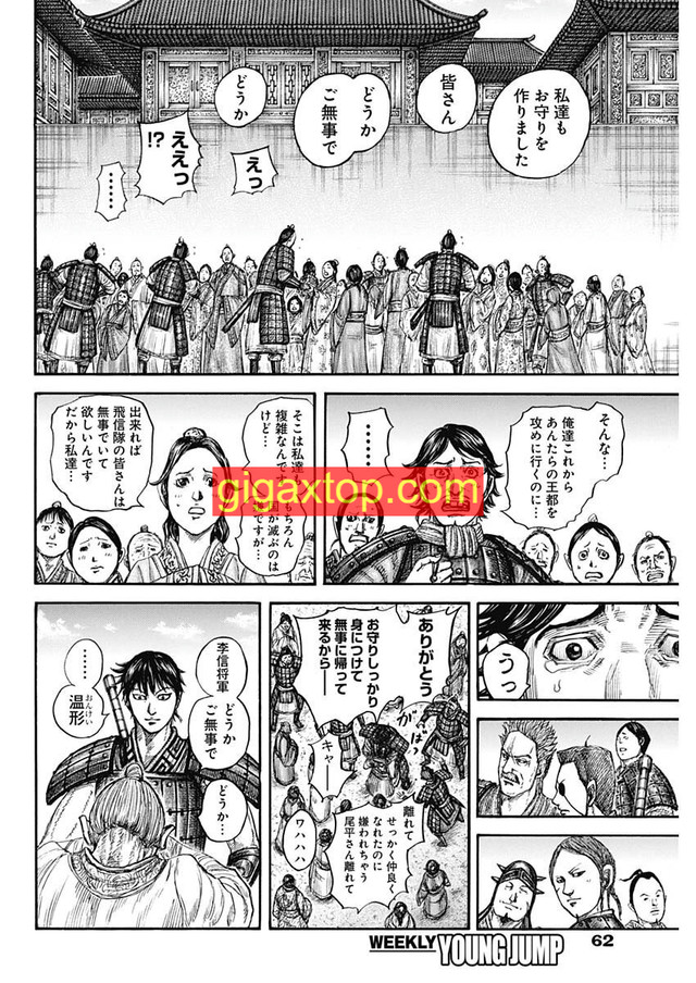 Read Kingdom es Manga Online