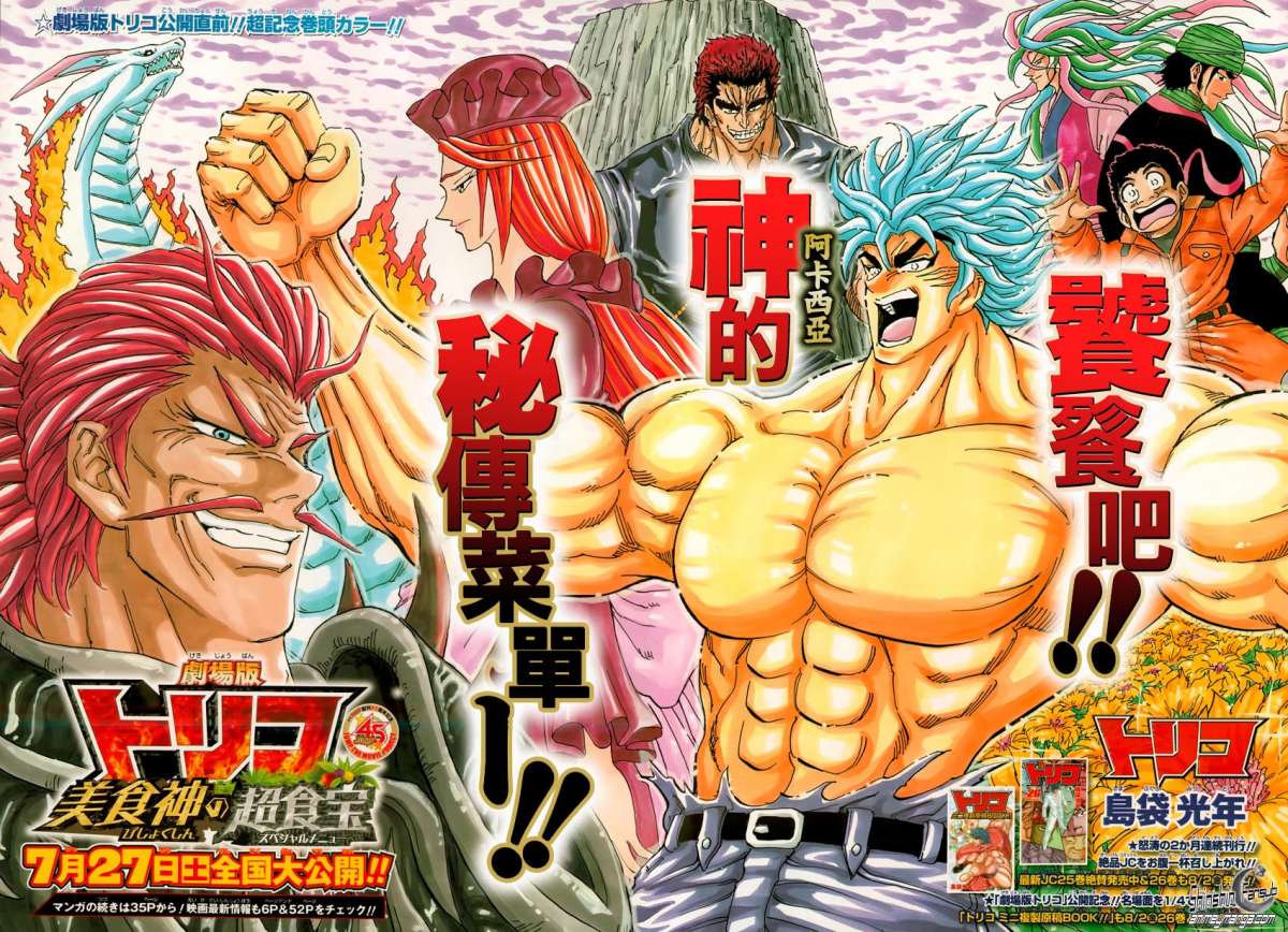 Read Toriko es Manga Online