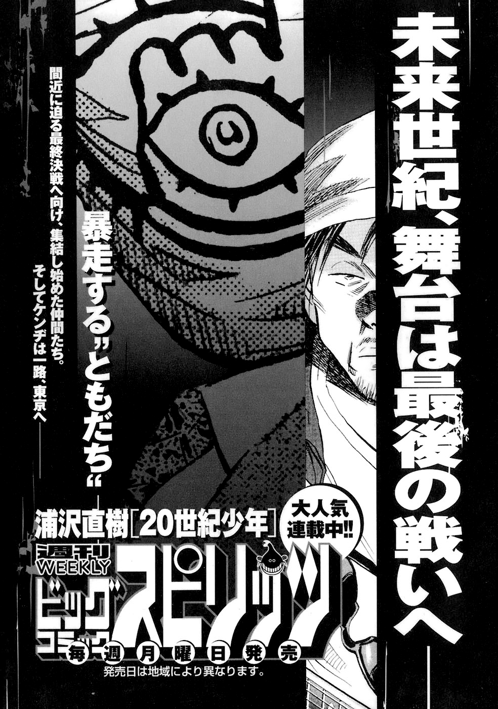 Read 20th Century Boys tr Manga Online