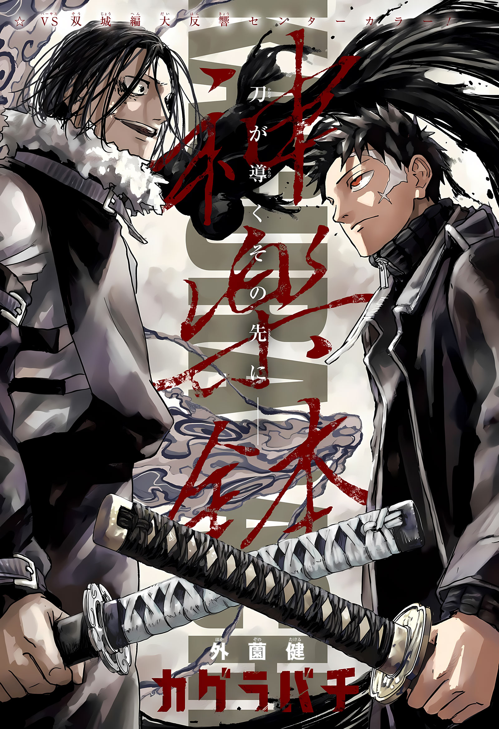 Read Kagurabachi tr Manga Online