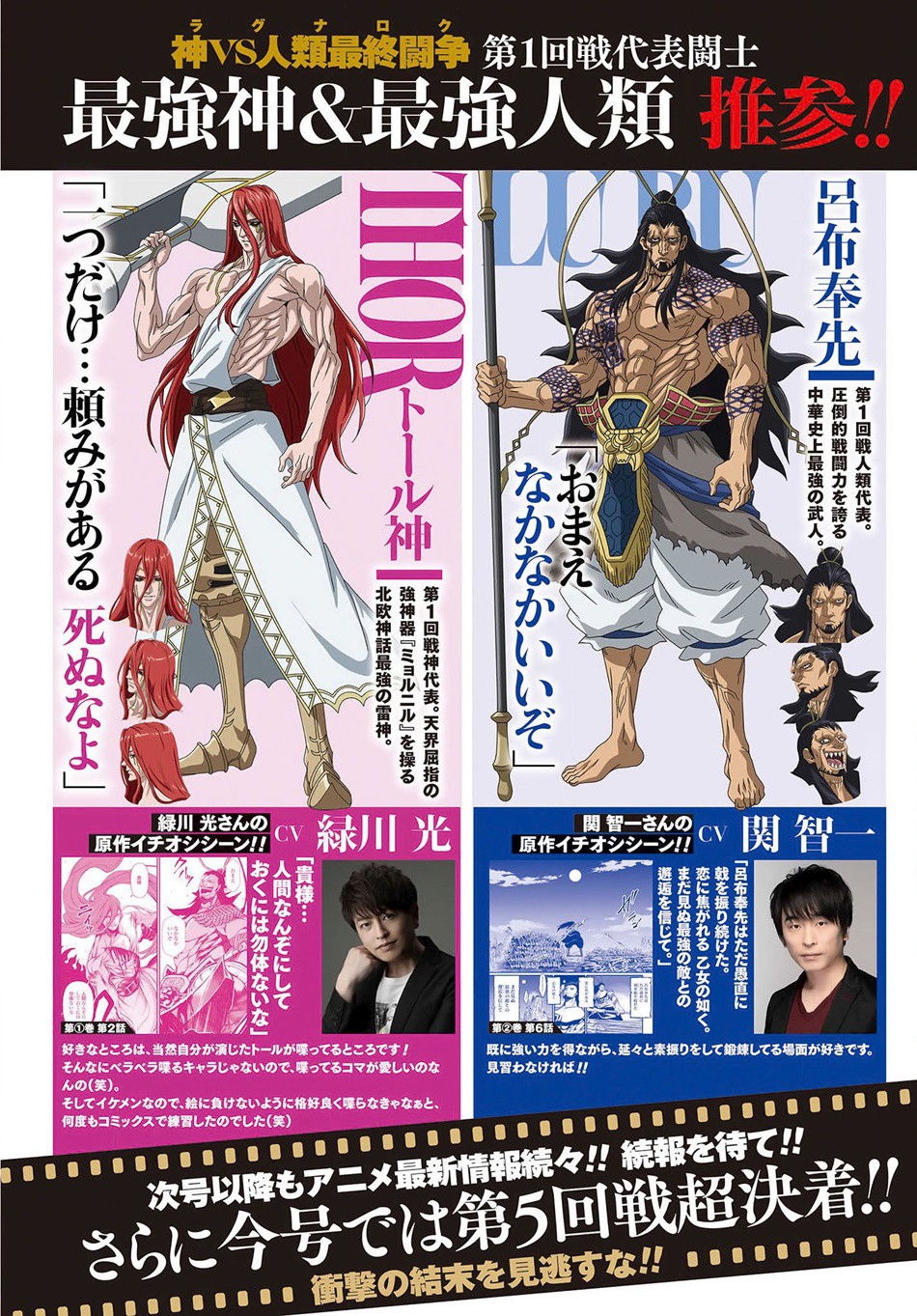 Read Record of Ragnarok tr Manga Online