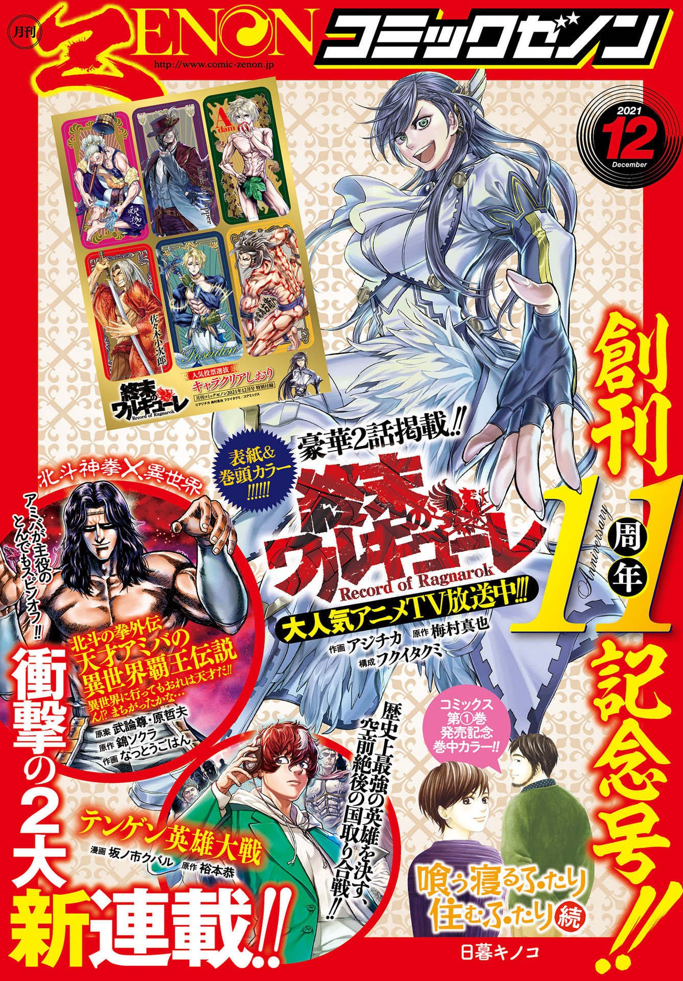 Read Record of Ragnarok tr Manga Online