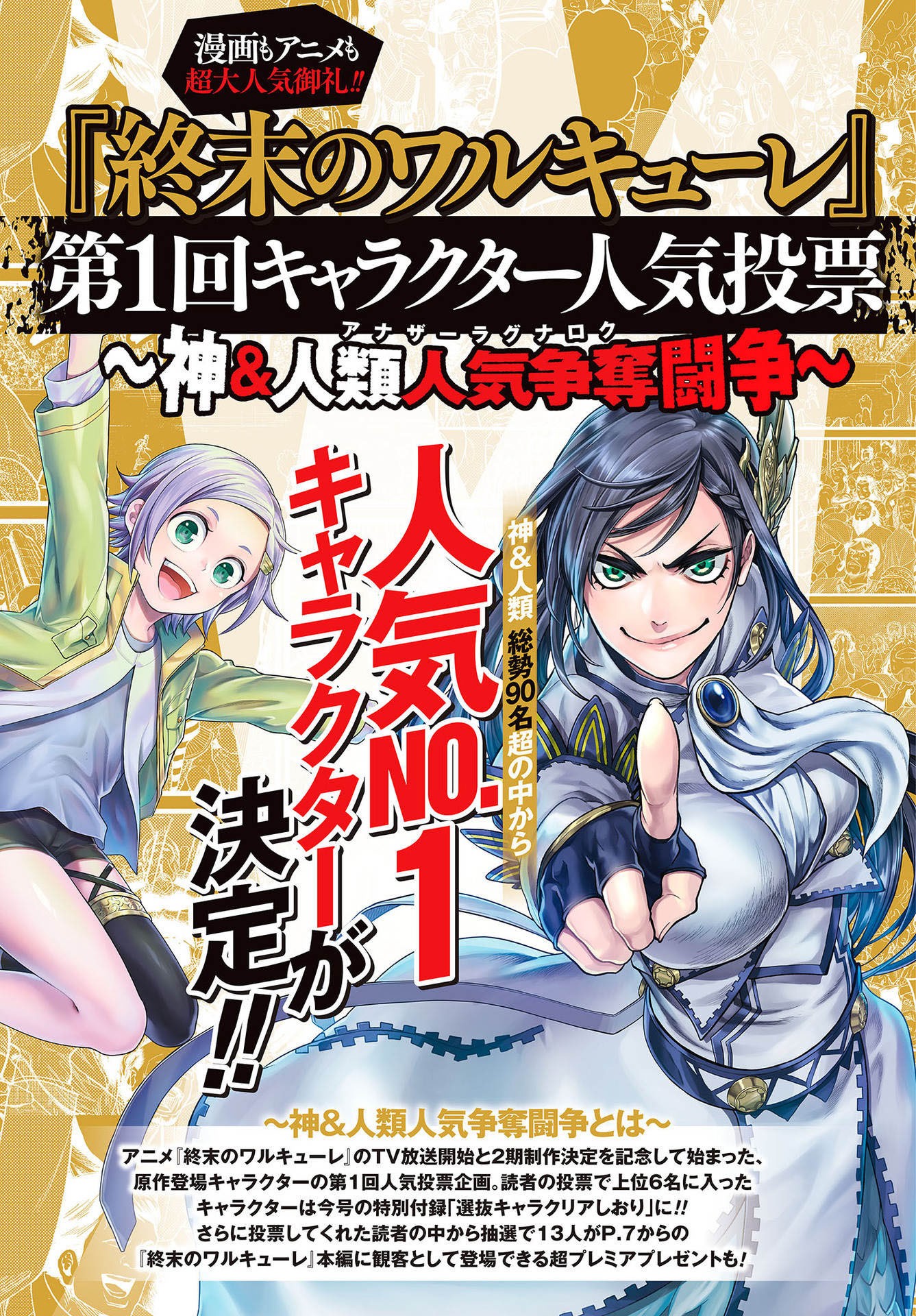 Read Record of Ragnarok tr Manga Online
